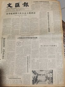 《文汇报》【上海手表厂销毁一万块旧表，有照片；嵊泗县长一席谈】