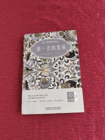 第一次的茉莉：西方经典田园诗（双语彩绘典藏版）【带光盘】