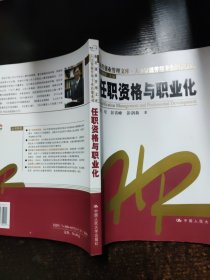 任职资格与职业化