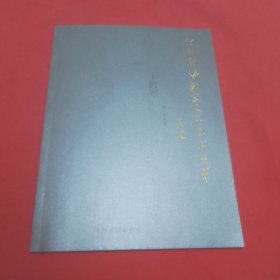 王树军摄影作品集 沧州渤海新区文化艺术丛书