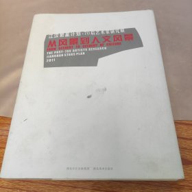 江汉繁星计划·70后艺术家研究展·从风景到人文风 景
