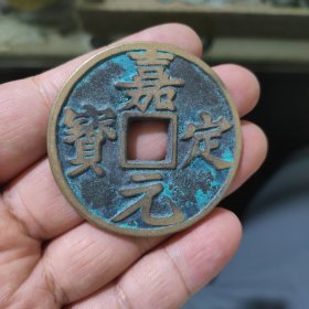 嘉定折十