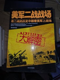 美军二战战场大解密