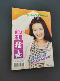 家庭生活指南