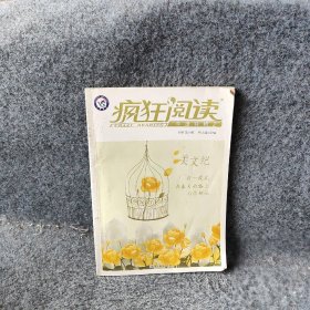 美文纪全新第6版疯狂阅读年度特辑总主编:杜志建