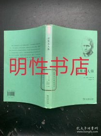世界名人传记丛书：居里夫人传.