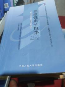 非线性电子电路 课程代码2342