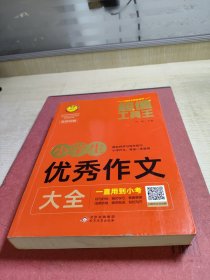 超值工具王 小学生优秀作文大全