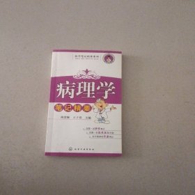 病理学笔记精要