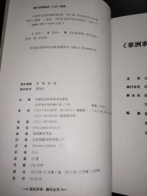 非洲农业国别调研报告集（第七辑）