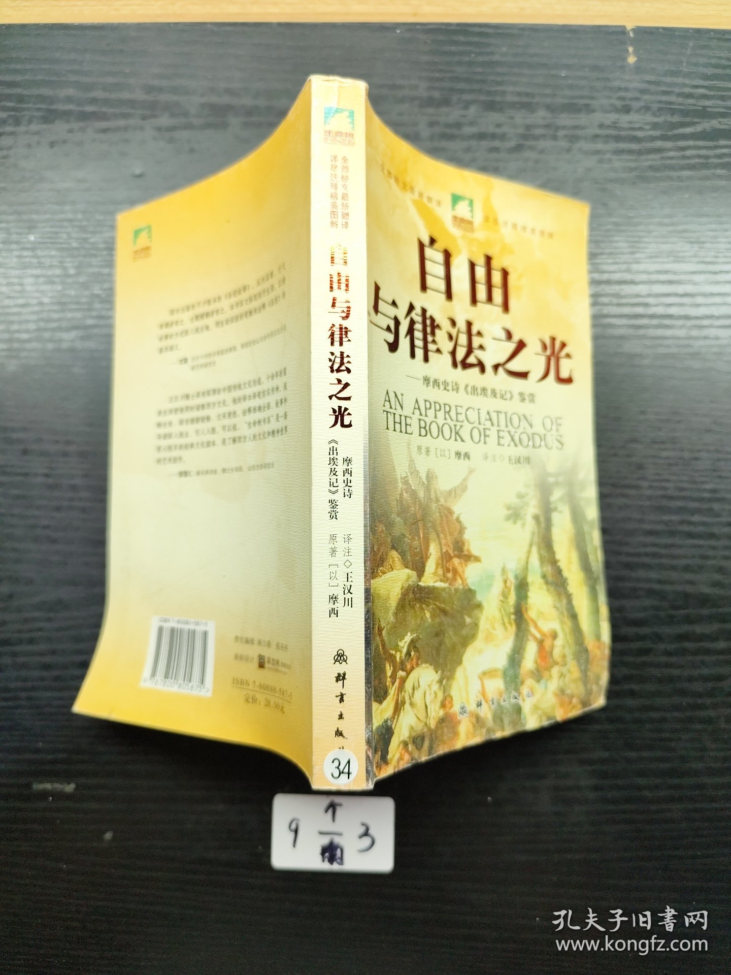 自由与律法之光