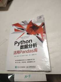 Python数据分析 活用Pandas库