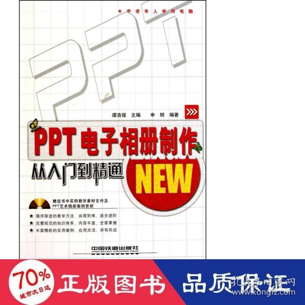 PPT电子相册制作从入门到精通