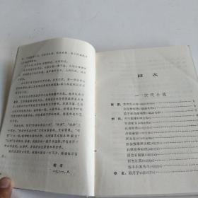 历代小说选(1)