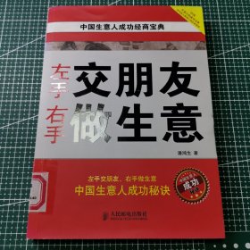 左手交朋友 右手做生意