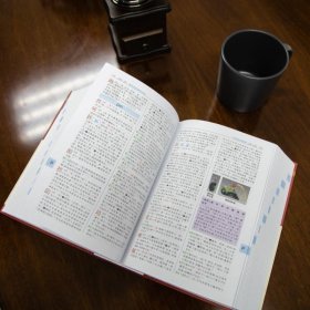古代汉语词典 最新修订版 彩色本 9787517607359