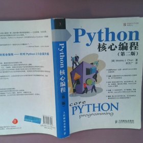 Python核心编程（第二版）