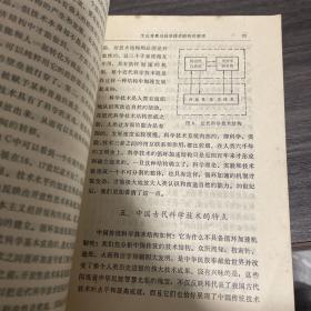 科学传统与文化 陕西科学技术出版社