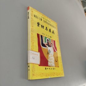 紫紺與疾病