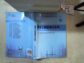 2013一级建造师考试教材-建筑工程管理与实务(第3版）