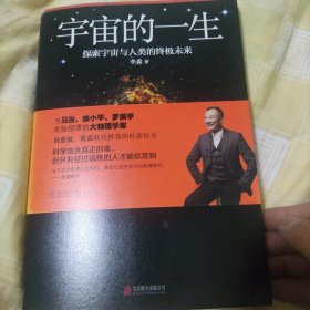 李淼：宇宙的一生