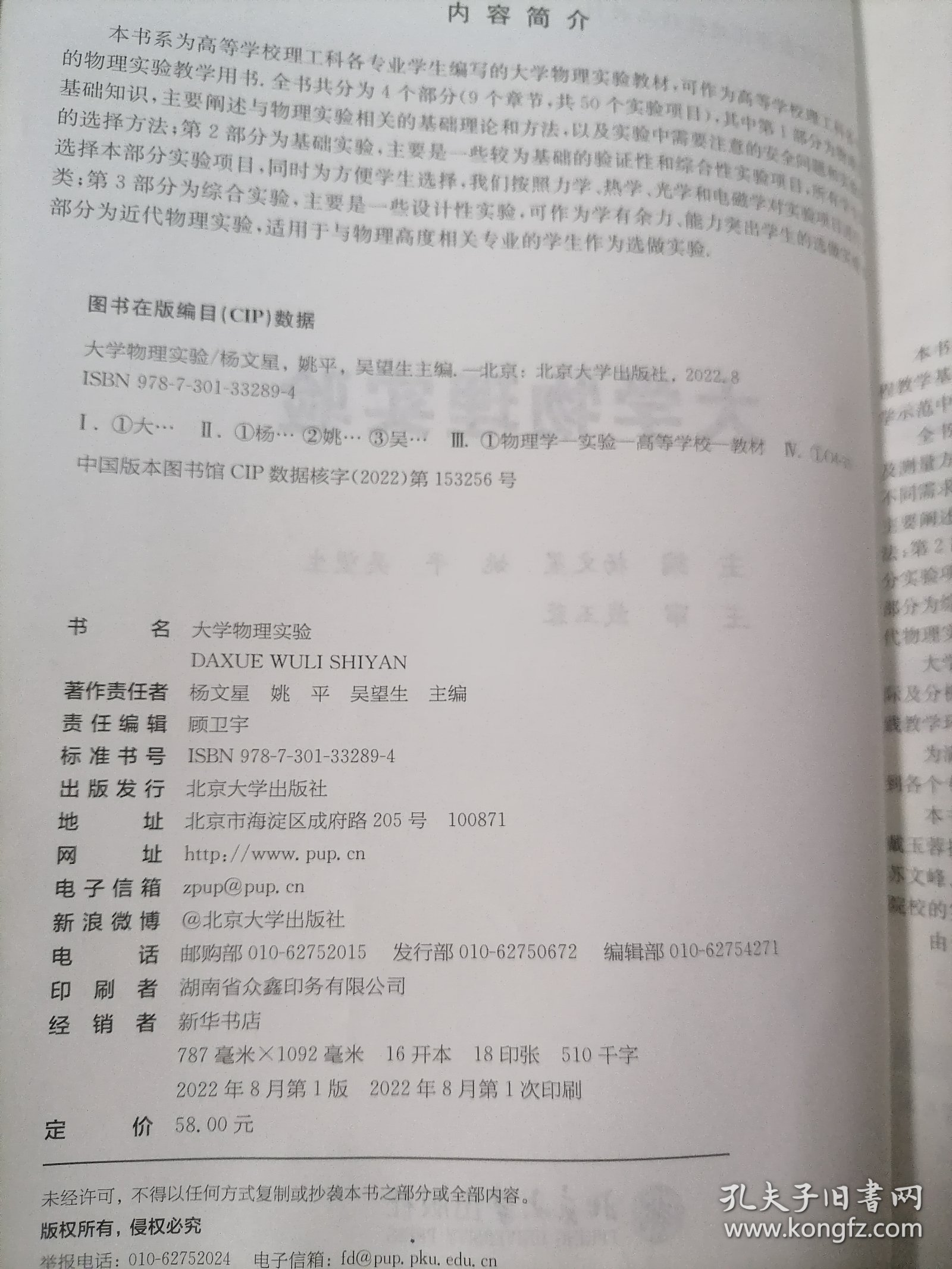 大学物理实验