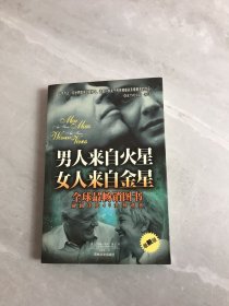 男人来自火星 女人来自金星