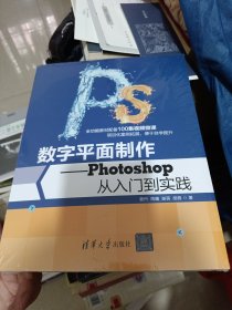 数字平面制作——Photoshop从入门到实践