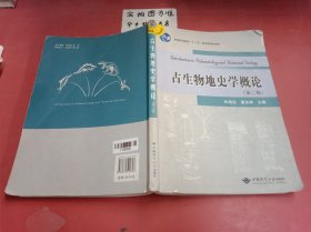 古生物地史学概论