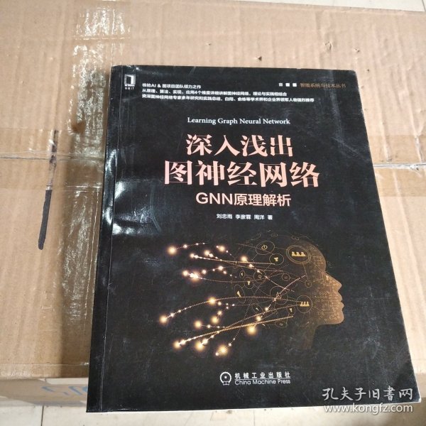 深入浅出图神经网络：GNN原理解析