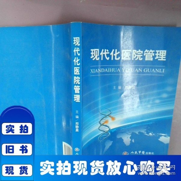 现代化医院管理