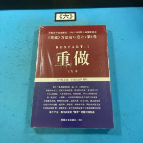 《重做》方法论15卷之：第1卷 重做（第6版草稿· 专业读者内测版）