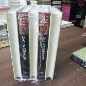 中国古典文学丛书：屈大均诗词编年笺校（精装 套装1-5册）