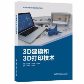 3D建模和3D打印技术