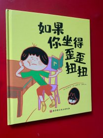 如果你坐得歪歪扭扭