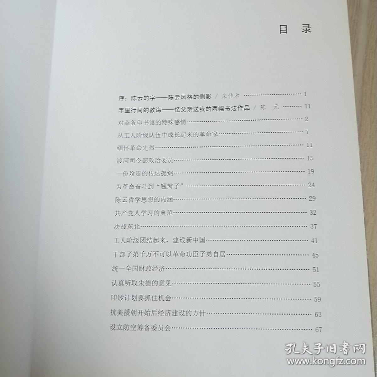 陈云书风 （精装）