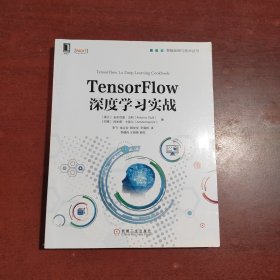 TensorFlow深度学习实战