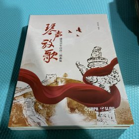 琴声放歌--建党百年百首二胡曲集