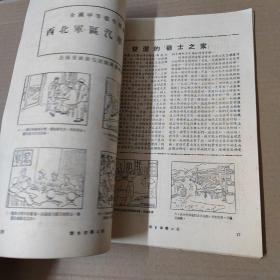 卫生宣传工作 1952年十二月号  16开