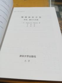 敏捷软件开，厡则，模式与实践