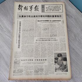 解放军报1975年2月17日 （4开四版）发展中国家部长级会议在阿尔及尔开幕。  第三十三届世界乒乓球锦标赛闭幕。  苏联经济情况一九七四年进一步恶化。  认真学习理论自觉改造思想。  法家农战政策的历史进步作用。  经常进行三大纪律八项注意教育。  巨大的鼓舞。