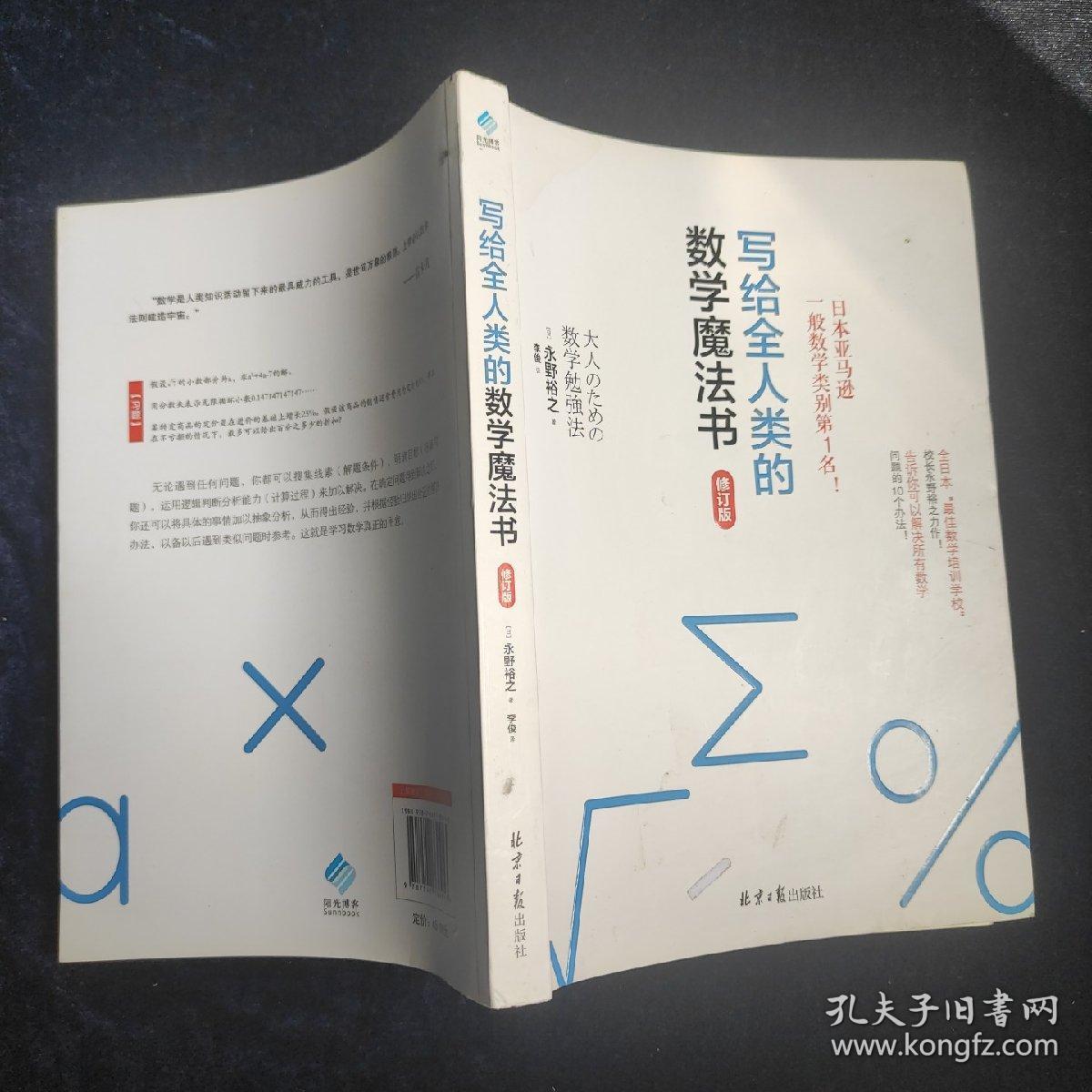 写给全人类的数学魔法书（修订版）