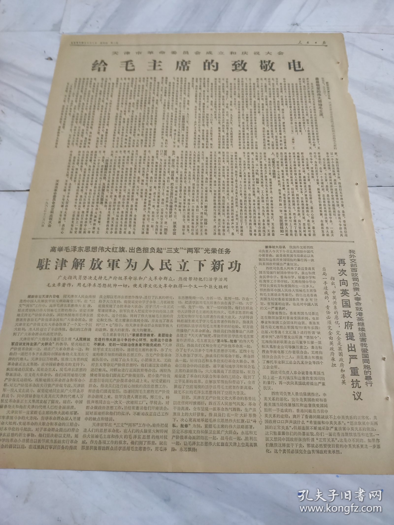 人民日报1967年12月7日1~4版在伟大领袖毛主席的亲切关怀和最新指示引导下天津市革命委员会在革命风暴中胜利诞生天津市革命委员会成立和庆祝大会给毛主席的致敬电祝驻津解放军为人民立下新功西安革命工人大联合协商代表会成立按照毛主席指引的航行建设世界上最强大的人民海军