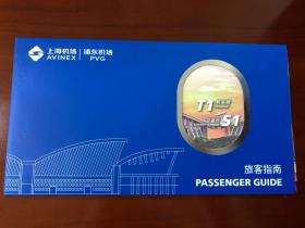 上海浦东国际机场 T1航站楼 S1卫星厅 布局图 旅客指南 楼层导引 航空公司 上海旅游 现货
