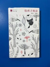 北岛选编：给孩子的诗