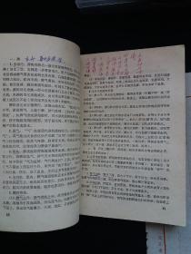 1971年中医老书【西医学习中医参考资料】内有大量中医治疗常见病处方简易验方还有中医学基础和中药知识---内夹一张中医院中医处方-书中有前贤心得体会笔迹内容很好。