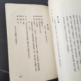 京剧丛刊32集（戰渭南、周仁獻嫂）