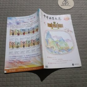 中华活页文选 初一年级2019/5