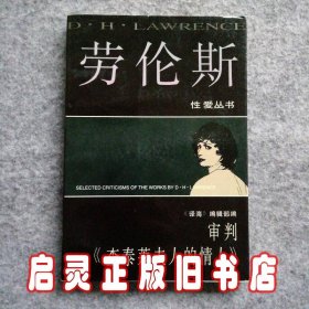 审判-查泰莱夫人的情人