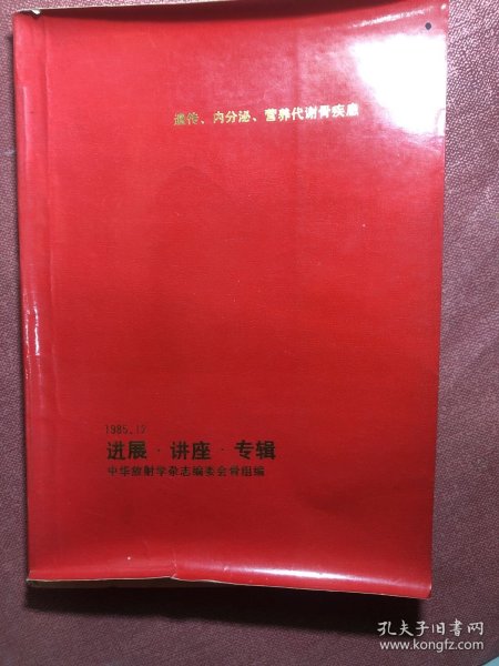 实用儿科内分泌与遗传代谢病(第2版)